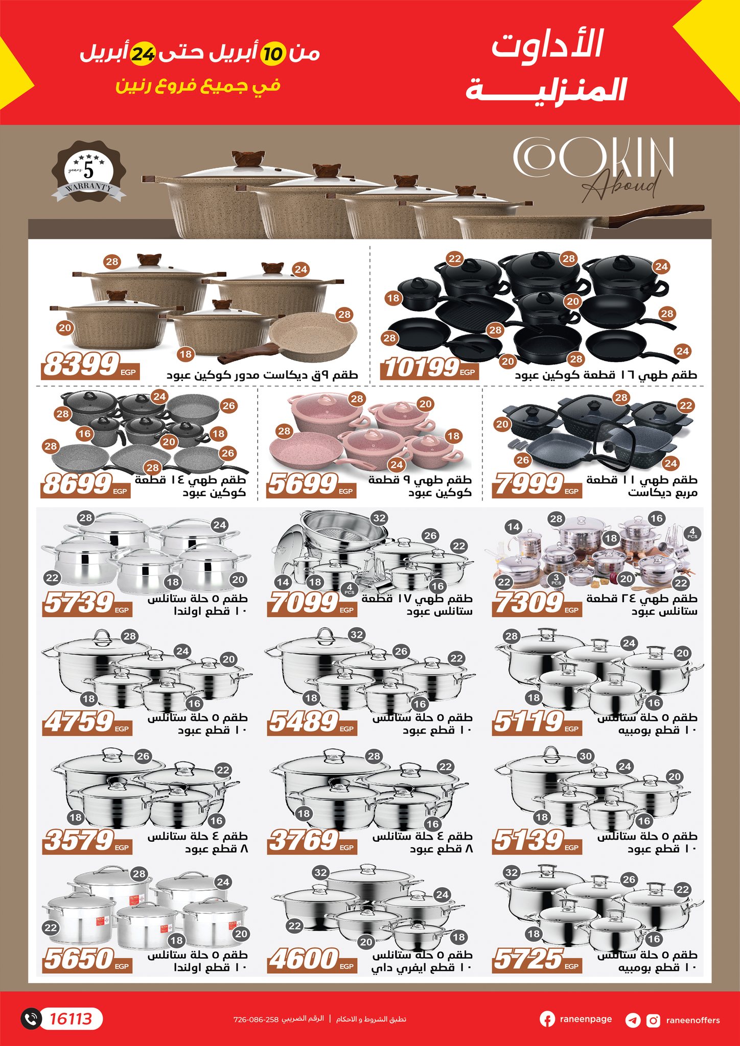 raneen offers from 9apr to 12apr 2025 عروض رنين من 9 إبريل حتى 12 إبريل 2025 صفحة رقم 5